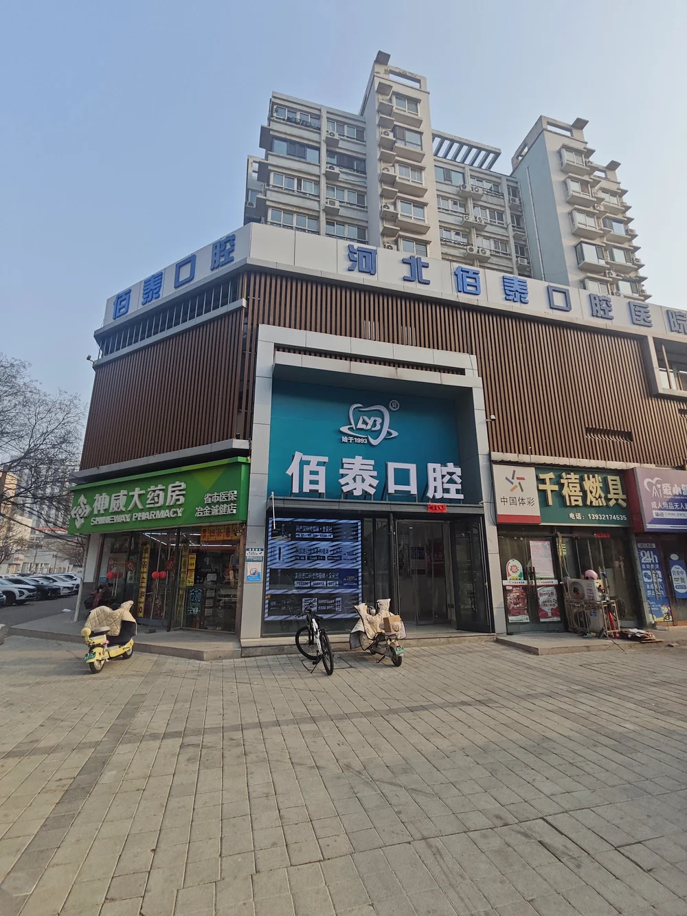 石家庄佰泰口腔医院门店外观